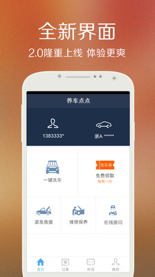 免費下載生活APP|养车点点 app開箱文|APP開箱王