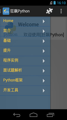 【免費教育App】狂飙Python-APP點子