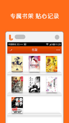 【免費書籍App】琅琅阅读-APP點子