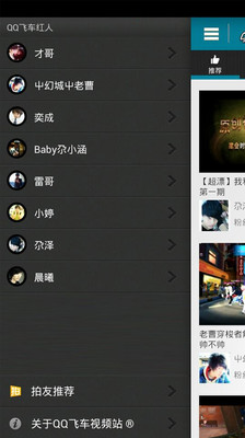 【免費媒體與影片App】QQ飞车视频站-APP點子