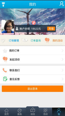 【免費生活App】羽球生活-APP點子