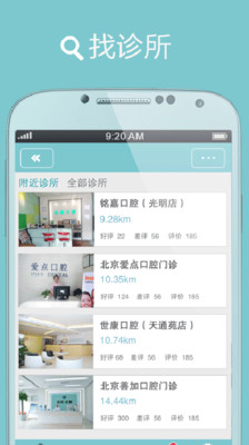 【免費醫療App】獠牙-APP點子