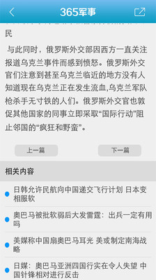 【免費新聞App】365军事-APP點子