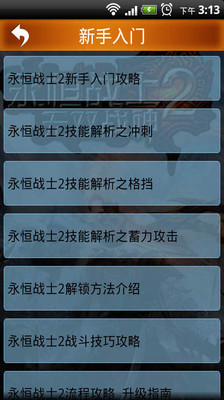 【免費書籍App】永恒战士2刷分器-APP點子