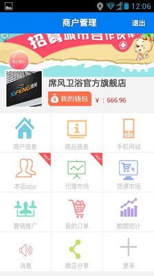 【免費購物App】免费微店-APP點子