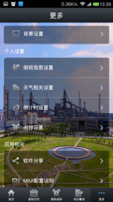 【免費工具App】倒班助手-APP點子