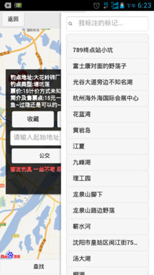 【免費工具App】渔乐宝-APP點子