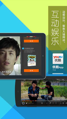【免費媒體與影片App】优酷-APP點子