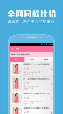 【免費購物App】最美搜衣-淘宝精选-APP點子