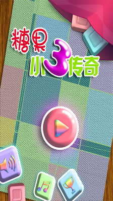 【免費益智App】糖果小3传奇-APP點子