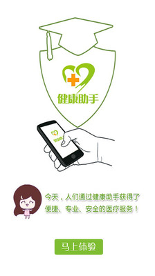 【免費醫療App】健康助手-APP點子