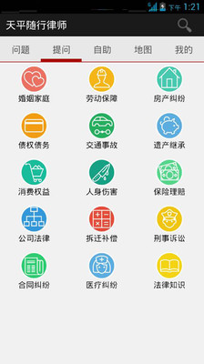 【免費生活App】天平随行律师-APP點子