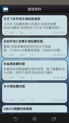 【免費賽車遊戲App】天天飞车 玩吧攻略-APP點子