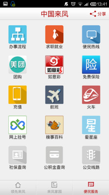 【免費生活App】中国来凤-APP點子