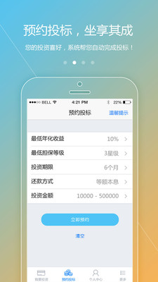 【免費財經App】微金所-APP點子