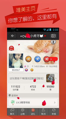 【免費社交App】炼爱-恋爱交友必备-APP點子