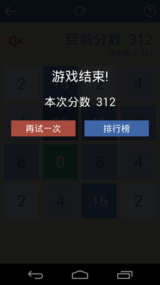 【免費休閒App】2048中文版-APP點子