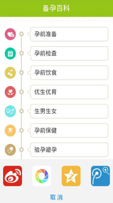 【免費醫療App】育儿百科-APP點子