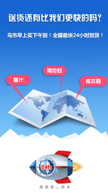 【免費購物App】新疆商城-APP點子