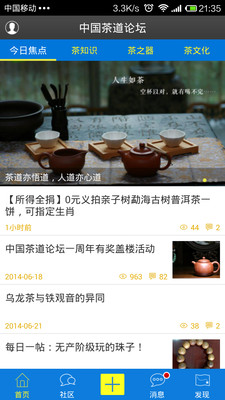 免費下載社交APP|中国茶道论坛 app開箱文|APP開箱王