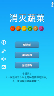 【免費休閒App】消灭蔬菜-APP點子
