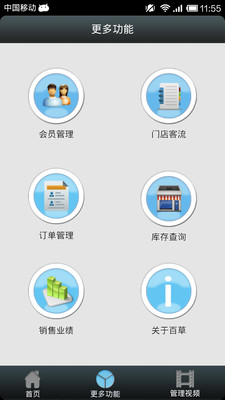 【免費生產應用App】连锁销售助手-APP點子