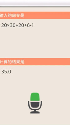 【免費工具App】声控语音输入计算器-APP點子