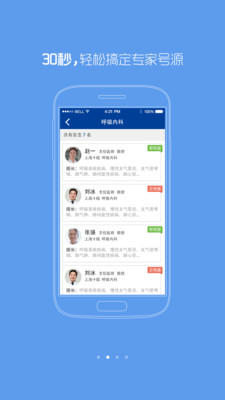 【免費醫療App】掌上十院-APP點子