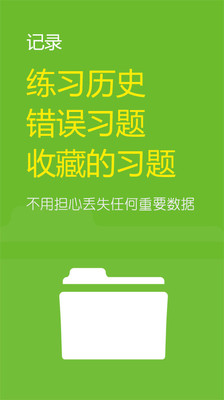 【免費教育App】高顿题库银行从业-APP點子