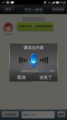 【免費教育App】同声翻译超级版-APP點子