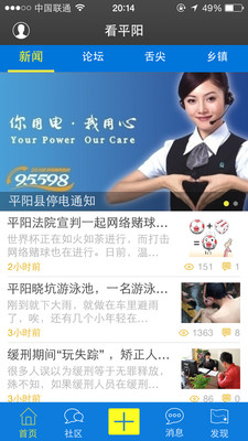 【免費新聞App】看平阳-APP點子