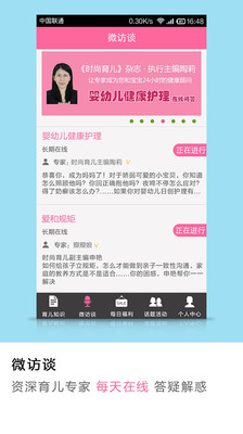 【免費生活App】妈妈圈微报-APP點子