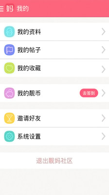 【免費醫療App】靓妈社区-APP點子