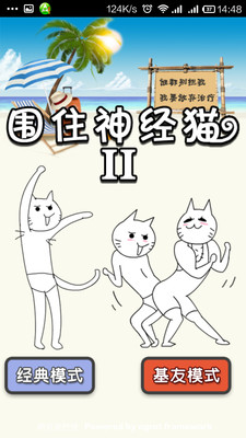 【免費休閒App】围住神经猫2-APP點子