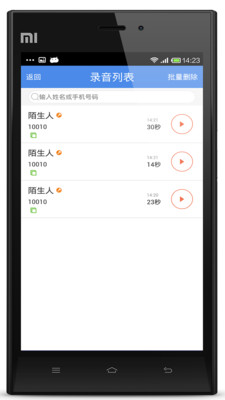 【免費工具App】嘟嘟通话录音-APP點子