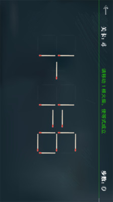 【免費休閒App】益智火柴棒-APP點子