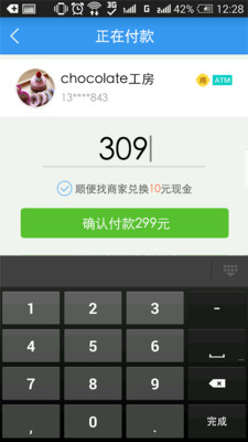 免費下載生活APP|当面付 app開箱文|APP開箱王