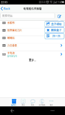 【免費生活App】桃桃的收纳盒-APP點子