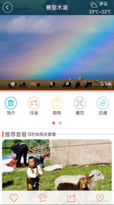 【免費旅遊App】来这游-APP點子