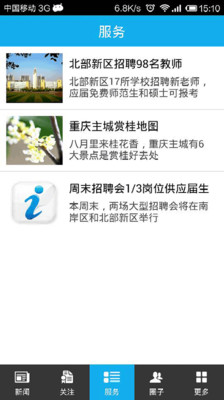 【免費新聞App】示范-APP點子