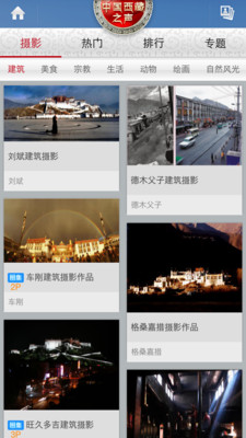 【免費生活App】西藏之声网(ོད་ལྗོངས་འཕྲིན་དྲ།)-APP點子