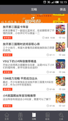 【免費工具App】放开那三国助手-APP點子