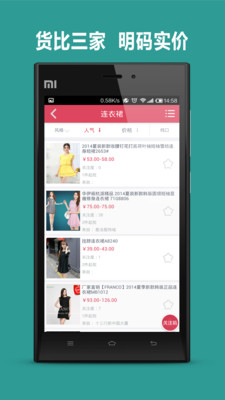 【免費購物App】衣联进货宝-APP點子