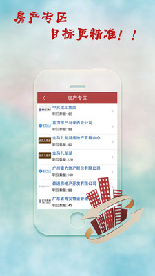 【免費生產應用App】求职广场招聘兼职-APP點子