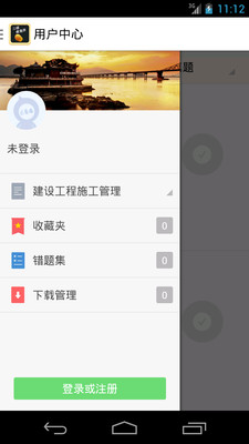 免費下載教育APP|二级建造师 app開箱文|APP開箱王