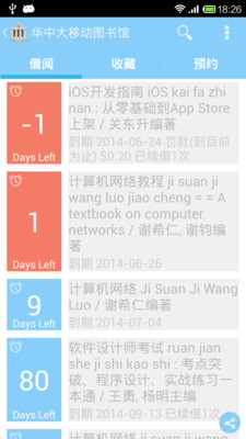 免費下載書籍APP|华中大移动图书馆 app開箱文|APP開箱王