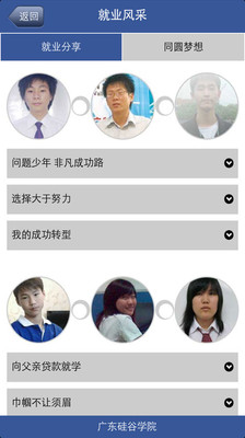 【免費教育App】广东硅谷学院-APP點子