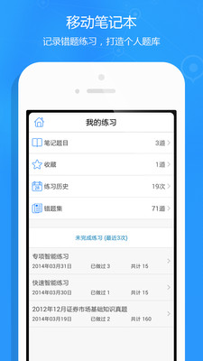 免費下載教育APP|证券从业题库 app開箱文|APP開箱王