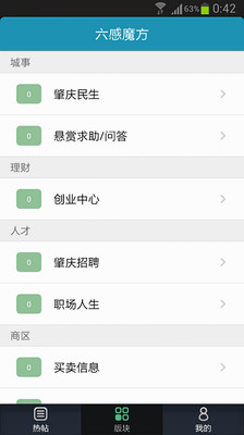 【免費社交App】六感魔方-APP點子