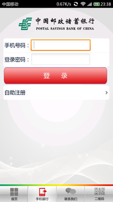 【免費財經App】邮储银行-APP點子